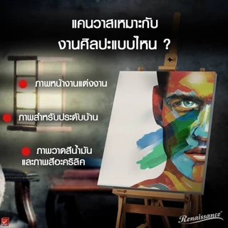 Renaissance เฟรมผ้าใบ เฟรมวาดรูป ผ้าใบแคนวาสขอบหนา ความหนา 280G