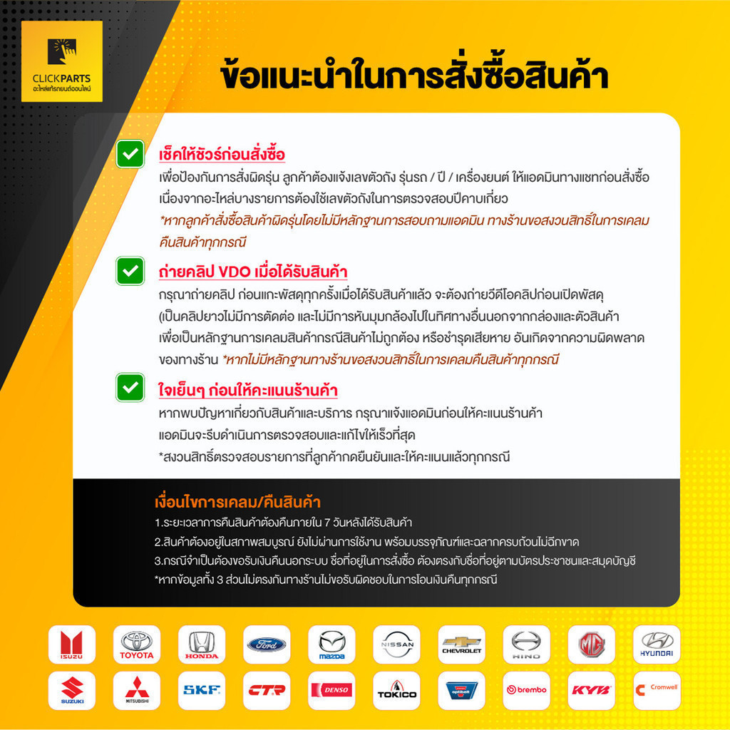 ISUZU 8983699681 ยางรองหัวเก๋งตัวกลาง L CAB รุ่น D-MAX ปี2020-2024 - รูปที่ 3