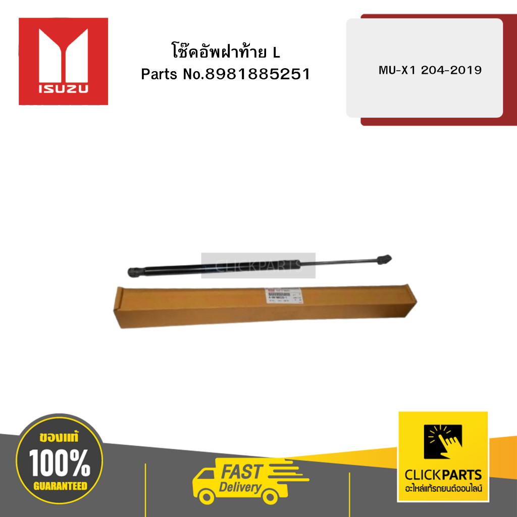 ISUZU 8981885251 โช๊คอัพฝาท้าย L MU-X 2014-2019