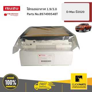 ISUZU #897499548T ไส้กรองอากาศ 1.9/3.0 D-Max / MU-X ปี2020/ …
