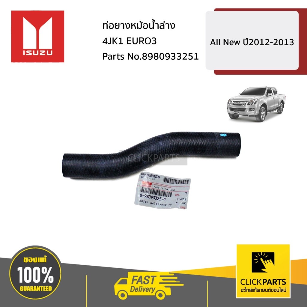 ISUZU #8980678593 หัวฉีดน้ำล้างกระจก ALL NEW ปี 2012-2019  ของแท้ เบิกศูนย์