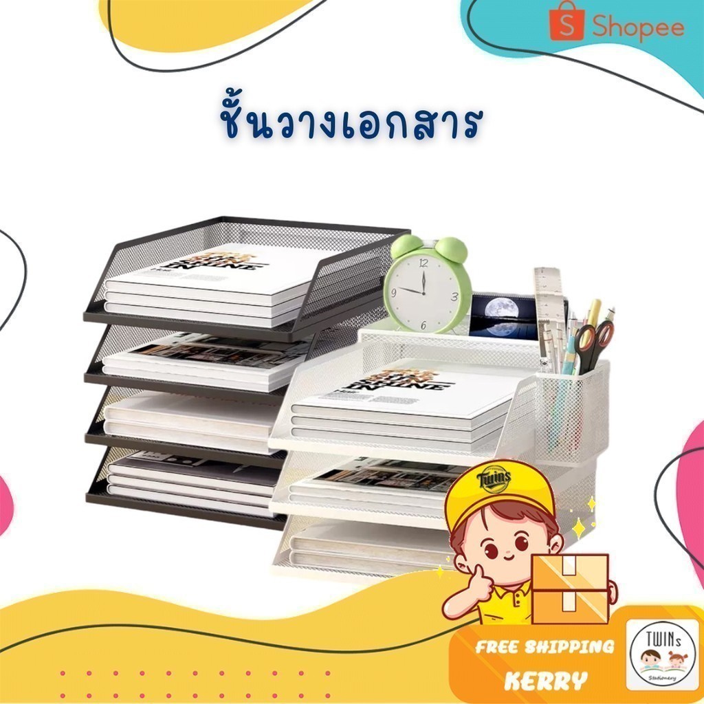 ชั้นวางเอกสาร ชั้นวางของ ชั้นเก็บเอกสาร