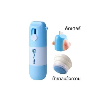 น้ำยาลบหมึกใบปะหน้าพัสดุ+มีดในตัว 2in1 น้ำยาลบข้อความ ปากกาปิดข้อความ