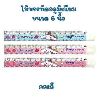 ไม้บรรทัดพลาสติก และอลูมิเนียม ลาย SANRIO ขนาด 6 นิ้ว 15 ซม. 7 นิ้ว 12 นิ้ว