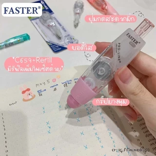 เทปลบคำผิดโปรไลน์ พลัส เปลี่ยนไส้ได้ FASTER