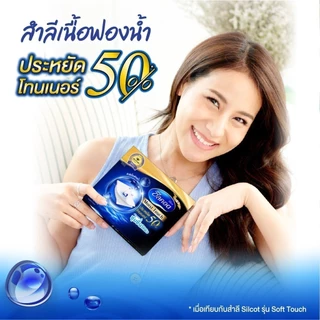 Silcot Moist Touch สำลี ซิลคอต มอยส์ ทัช จำนวน 80 แผ่น (3 แพ็ค)