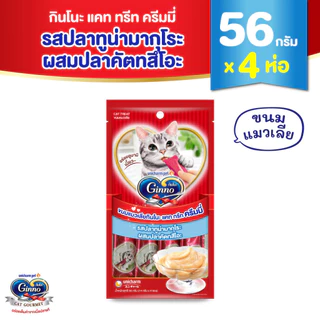 [เลือกรสด้านใน] Ginno Creamy กินโนะ แคท ทรีท ครีมมี่ ขนมแมวเลีย 14กรัม 4 ซอง x4 แพ็ค