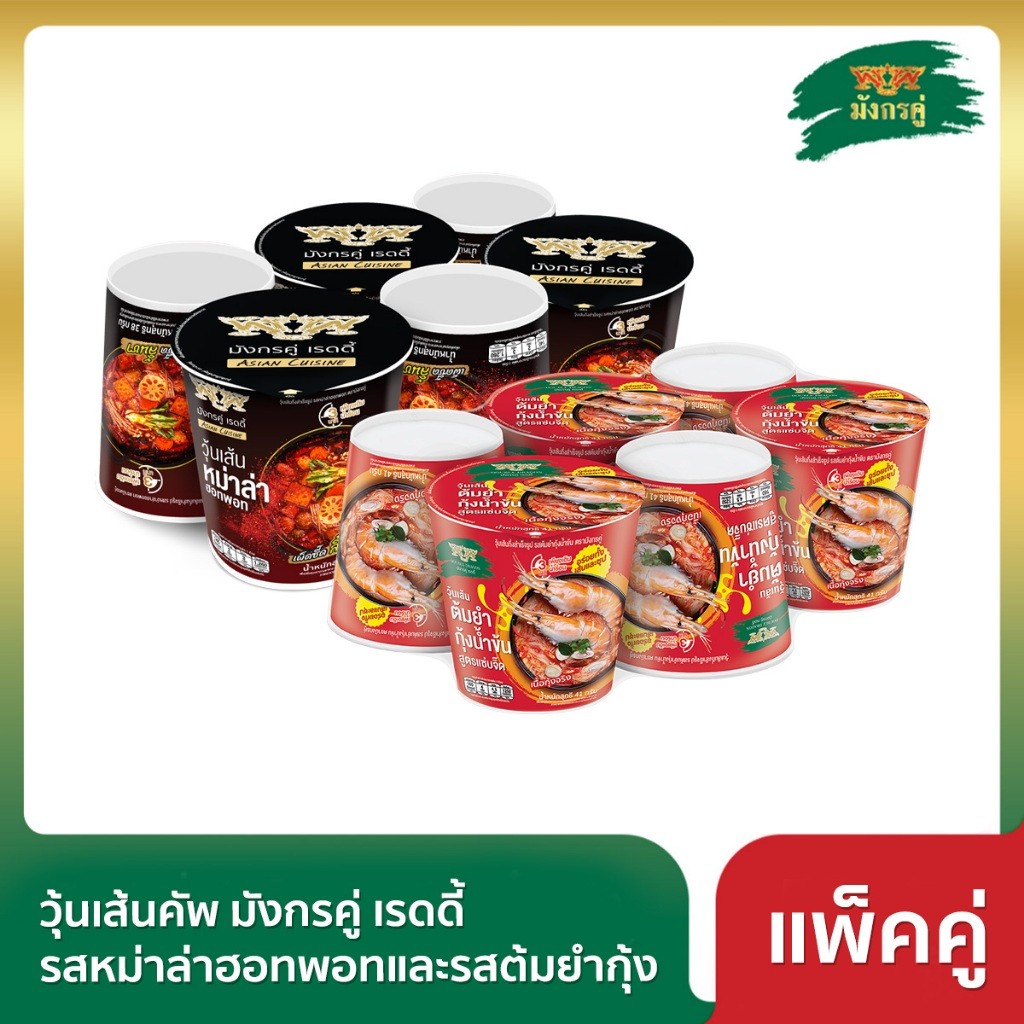 [แพ็คคู่ 2 รสชาติ] วุ้นเส้นคัพ มังกรคู่ เรดดี้ รสหม่าล่าฮอทพอทและรสต้มยำกุ้ง [หม่าล่า+ต้มยำกุ้ง]