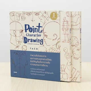 Infopress (อินโฟเพรส) รวมหนังสือ Drawing Comics หัดวาดการ์ตูน