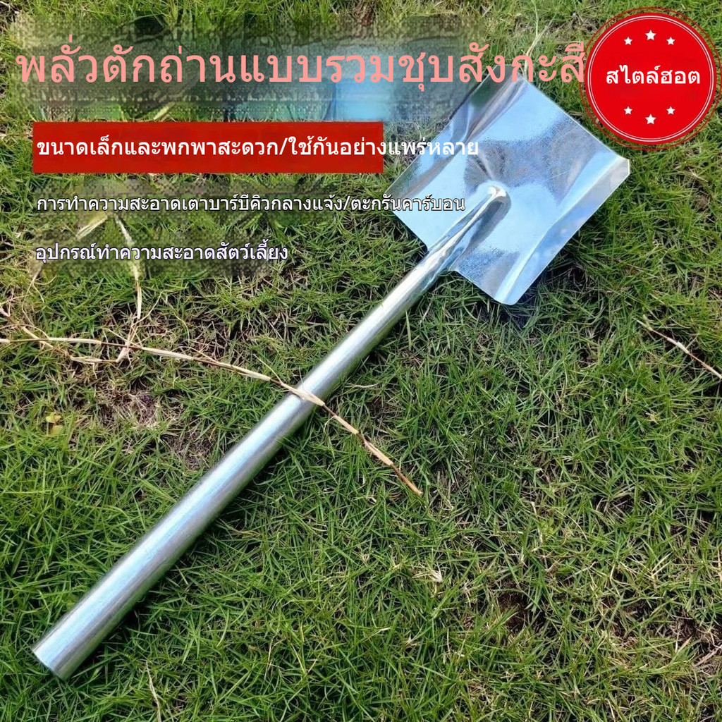 พลั่วตักถ่าน พลั่วเหล็กขนาดเล็ก ใช้ตักเถ้าถ่าน ตักขี้เถ้า เก็บเศษถ่าน ทนร้อน เหมาะงานเตาไฟ เตาถ่าน
