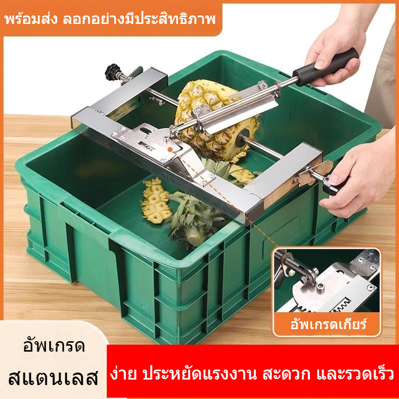 เครื่องปอกสับปะรดอัตโนมัติ สแตนเลส ปอกเปลือกสับปะรด ตัดตา ปอกผลไม้ ใช้งานง่าย ประหยัดแรง เหมาะกับร้านผลไม้ งานครัว ใช้ใน