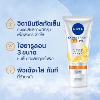 นีเวีย เอ็กซ์ตร้า ไบรท์ ซี แอนด์ ไฮยา วิตามิน โฟม 100 มล. NIVEA โฟมล้างหน้า