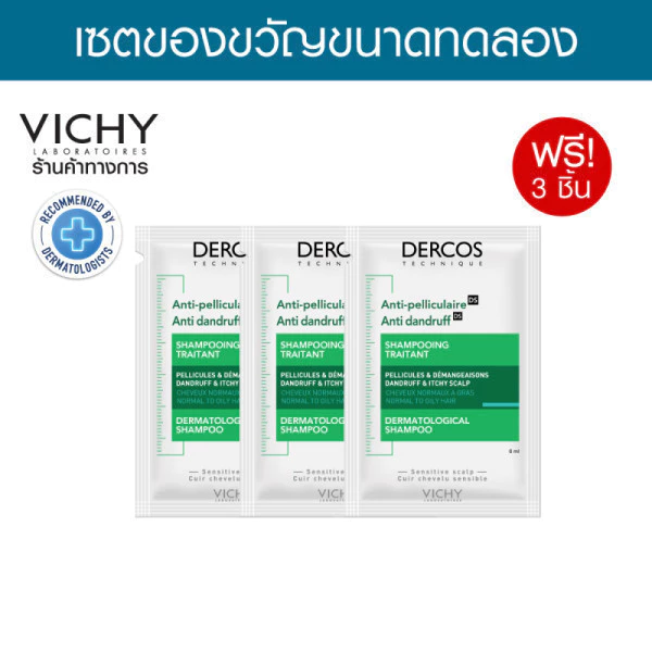 ของแถม SKY VIC PLV DercosADD 6mlx3