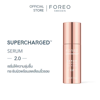 FOREO SUPERCHARGED SERUM SERUM SERUM 2.0 30ml เซรั่ม เซรั่ม เซรั่ม 2.0 ขนาด 30ml.