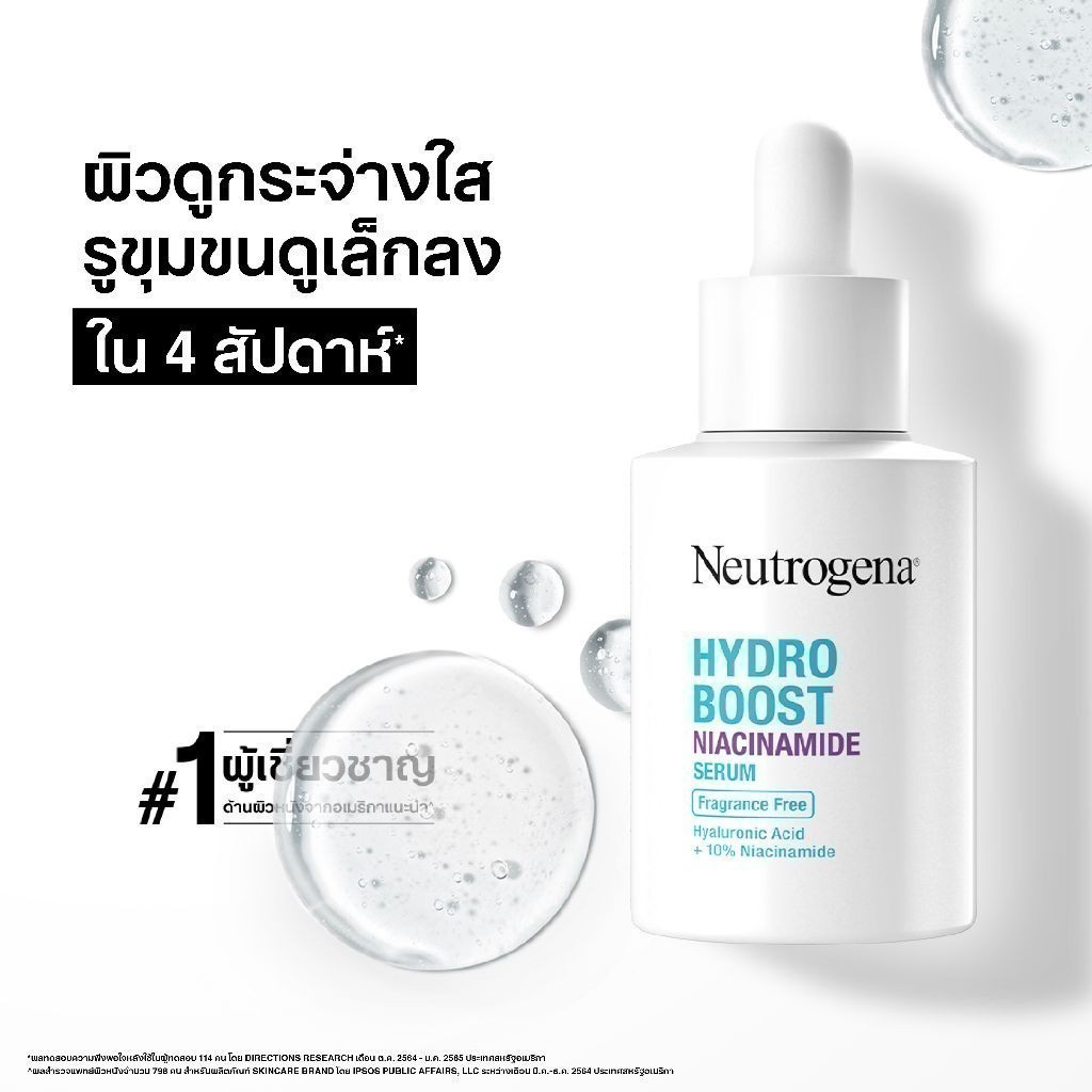 [แพ็คคู่] นูโทรจีนา ไฮโดร บูสท์ ไนอะซินาไมด์ เซรั่ม 30มล x2 Neutrogena Hydro Boost Niacinamide Serum 30ml x2 - รูปที่ 6