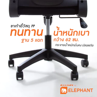 Elephant illumix เก้าอี้สำนักงาน รุ่น IE-0111 ปรับระดับได้ พร้อมที่วางแขน (รับประกัน 1 ปี)