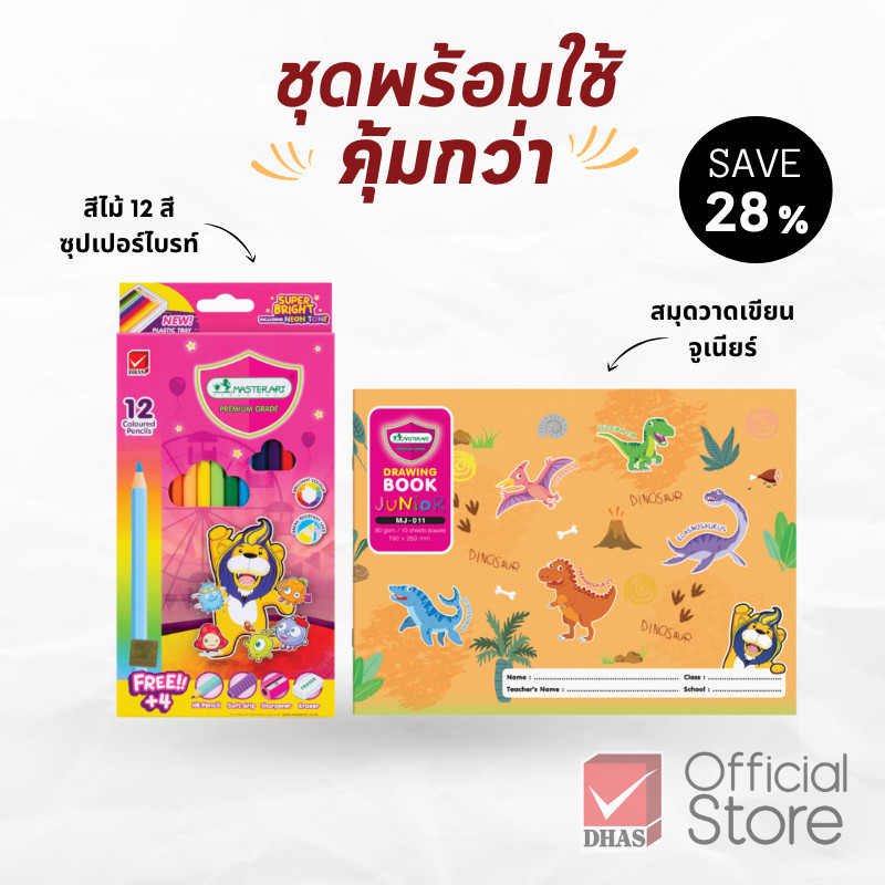 Master Art ชุดพร้อมใช้ สีไม้ 12 สี รุ่นซุปเปอร์ไบร์ท และ สมุดวาดเขียน จูเนียร์ MJ-011 จำนวน 1 ชุด