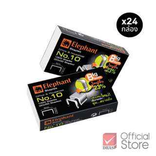 [แพ็ค 24 กล่อง] Elephant ลวดเย็บกระดาษ No.10 Big Boom จำนวน …