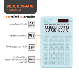 Illumix เครื่องคิดเลข เครื่องคิดเลขขนาดกลาง รุ่น M12-12D จำนวน 1 เครื่อง