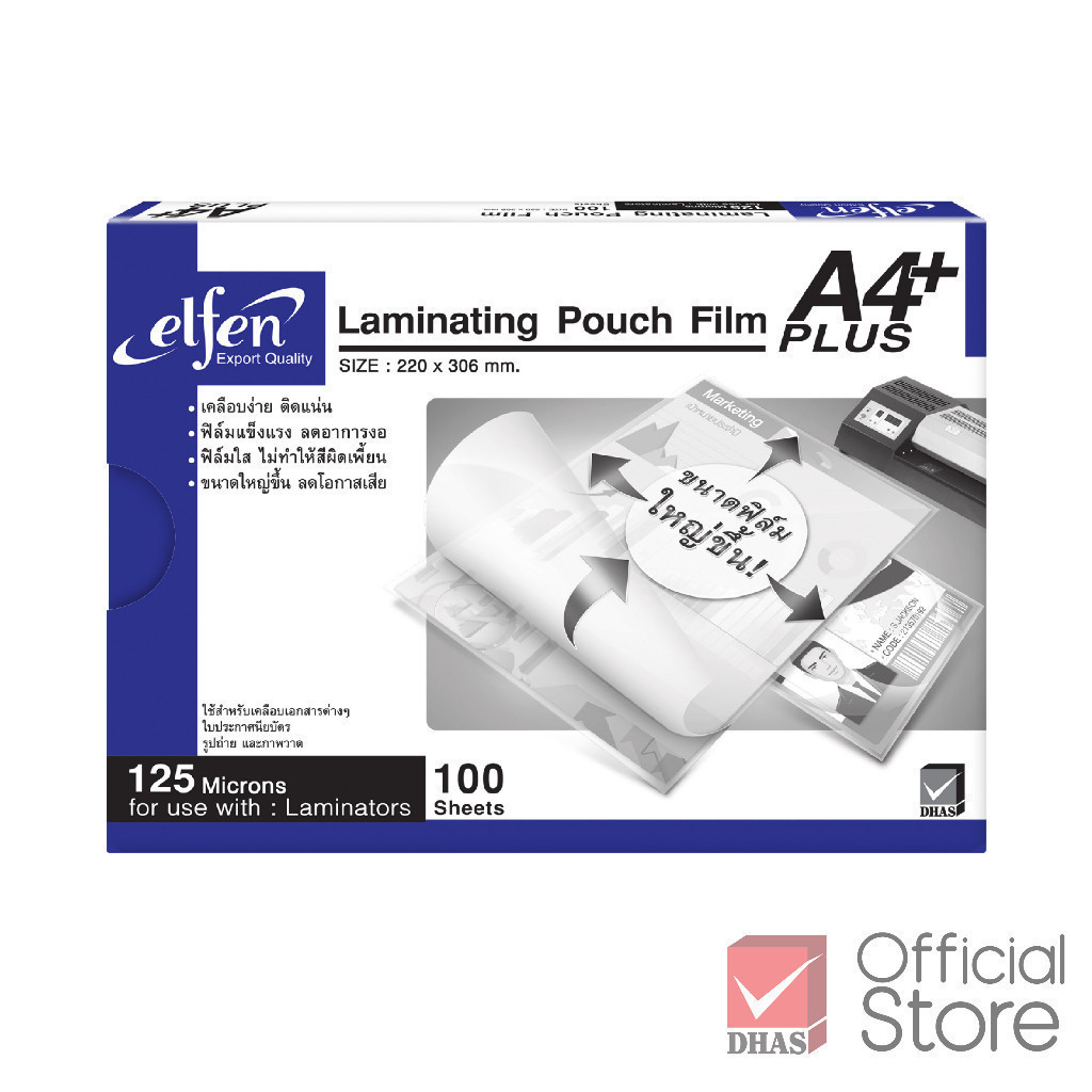 Elfen พลาสติกเคลือบบัตร ฟิล์มเคลือบ A4 หนา 125 ไมครอน รุ่น Plus - กล่อง 100 แผ่น