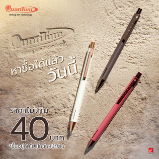 Quantum ปากกา ปากกาลูกลื่น เจลลูลอยด์ ล็อฟท์ 0.5 น้ำเงิน จำนวน 1 ด้าม