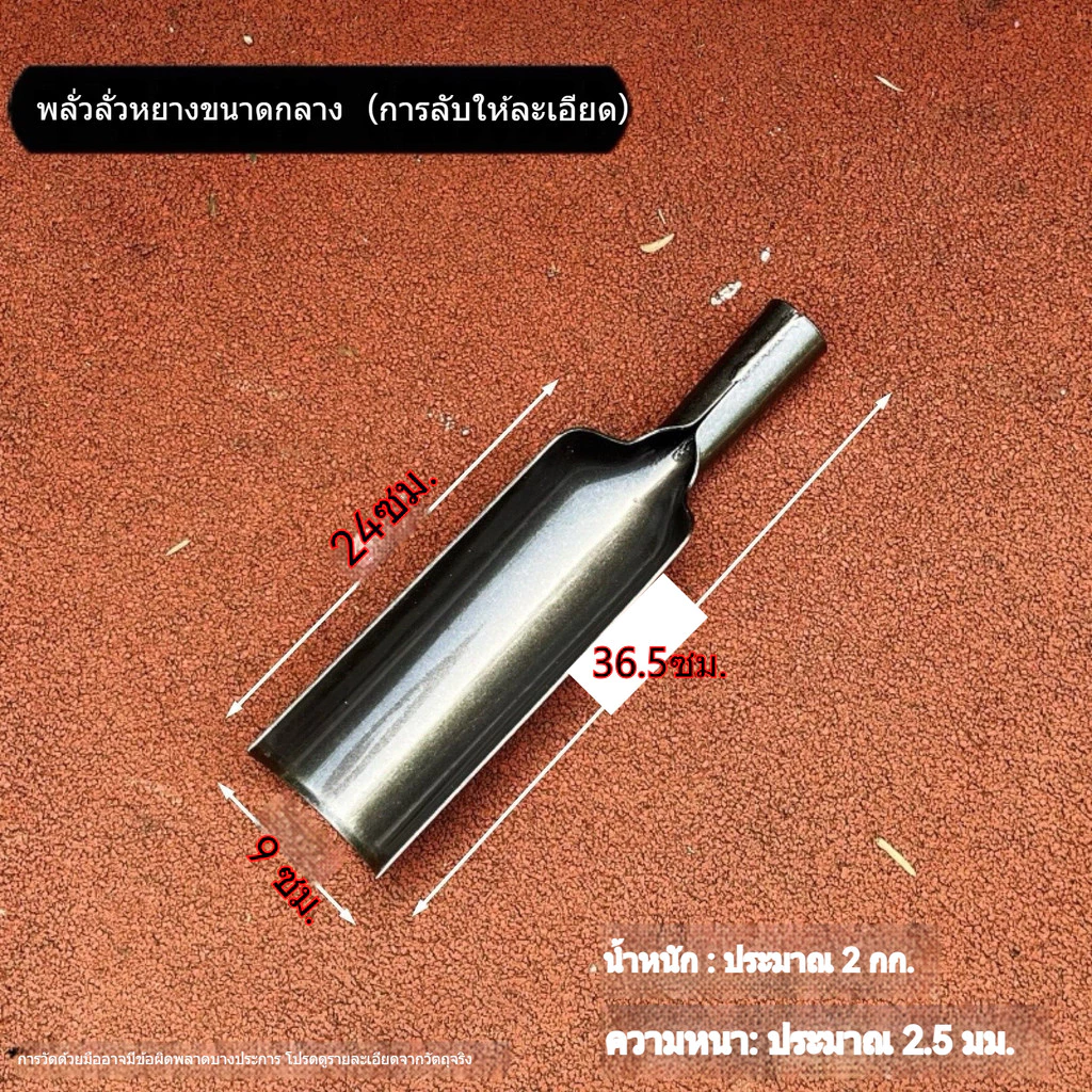 จอบเหล็กแมงกานีส เครื่องมือขุดหลุมเจาะดิน thumbnail 8