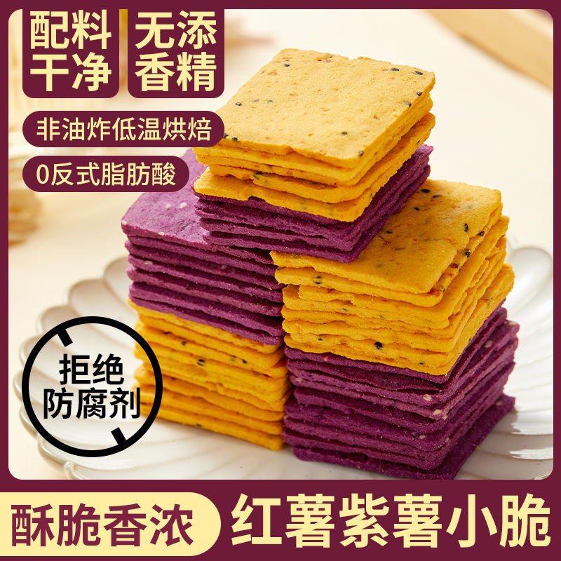 Sweet Potato Crisps Purple Sweet Potato Small Crispy Sweet Potato Chips Non-Fried Thin Crispy Biscui