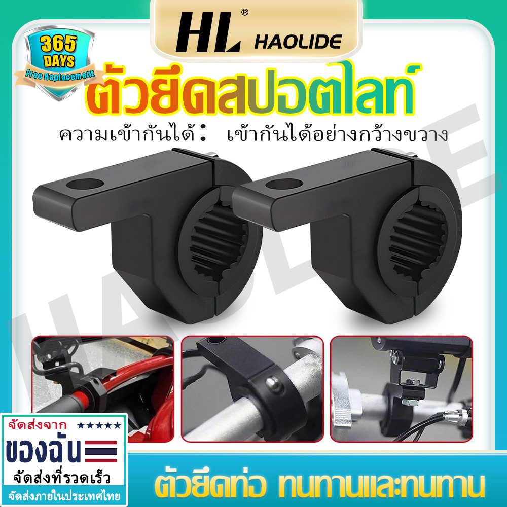 HL หัวรถมอเตอร์ไซด์แสงผู้ถือโคมไฟสนับสนุนปรับ19มิลลิเมตร-26มิลลิเมตรรถจักรยานยนต์ไฟหน้าสปอตไลท์เมายึดอุปกรณ์เสริม