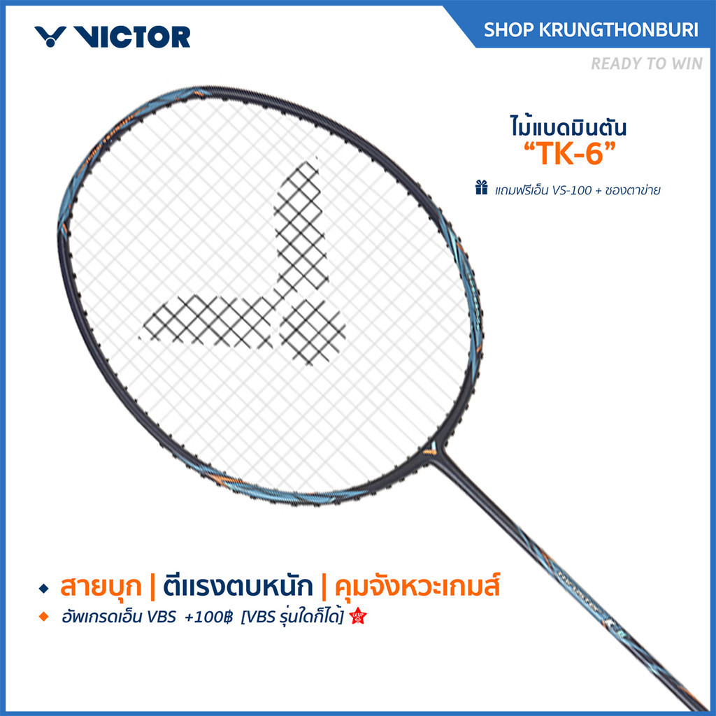 VICTOR ไม้แบดมินตัน รุ่น TK-70 แถม เอ็นVS-100 + ซองตาข่าย (โปรดอ่านรายละเอียดก่อนสั่ง)