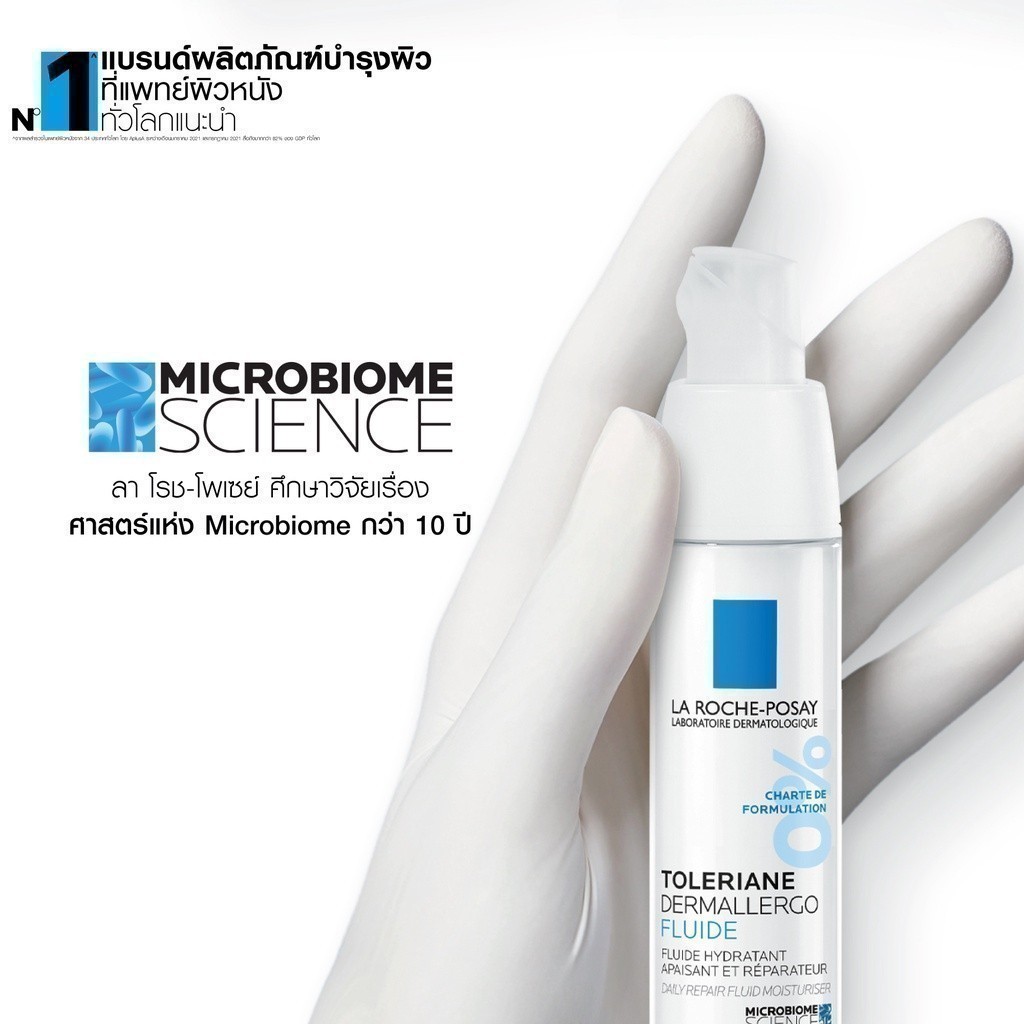 ลา โรช-โพเซย์ La Roche-Posay TOLERIANE Dermallergo Fluid ฟลูอิดบำรุงผิวบอบบางแพ้ง่าย สูตรกลางวัน 40ml.(ครีมบำรุงผิวหน้า) - รูปที่ 5
