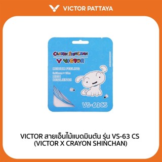 VICTOR สายเอ็นไม้แบดมินตัน รุ่น VS-63 CS (VICTOR X CRAYON SH…