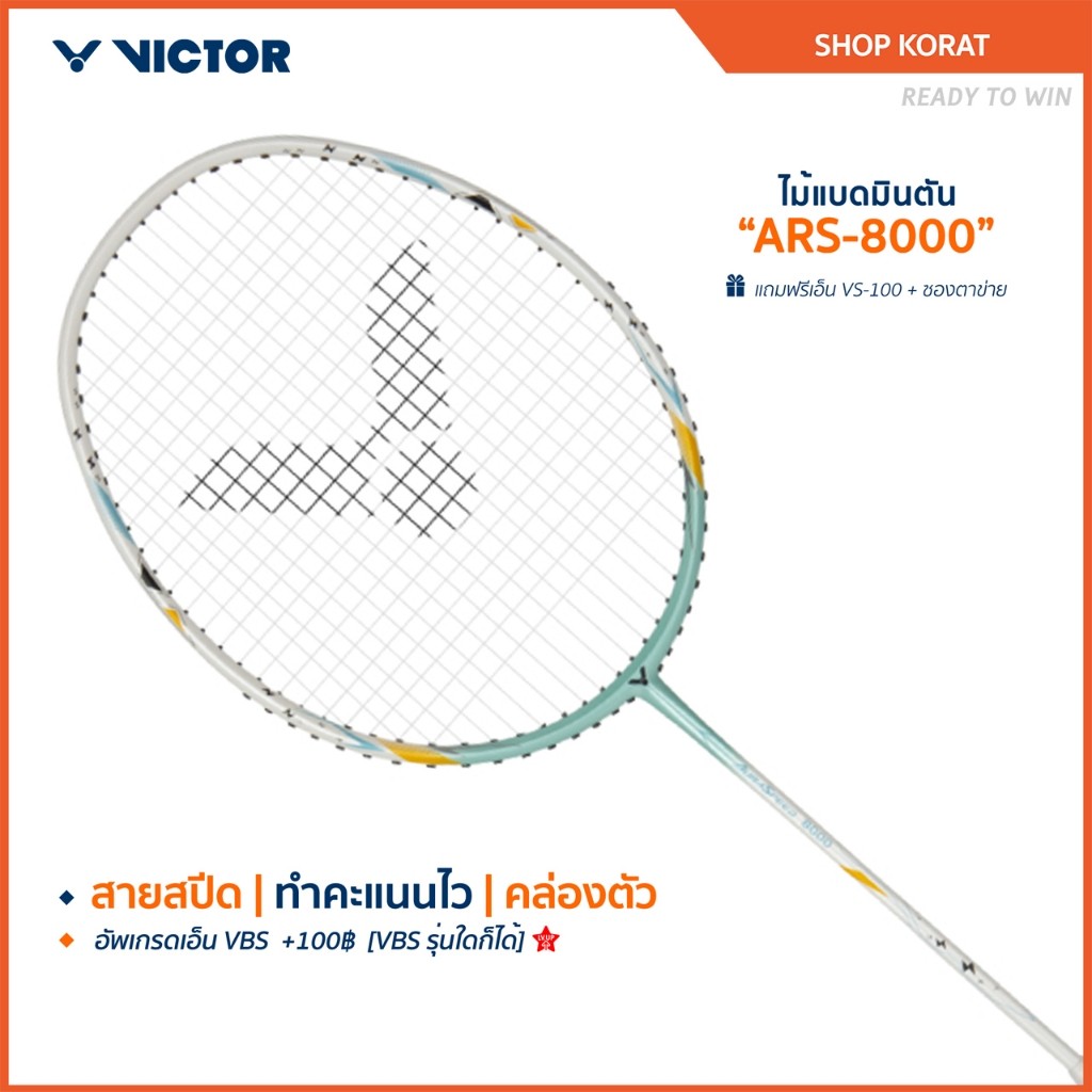 VICTOR ไม้แบดมินตัน รุ่น ARS-8000, ARS-8100 ฟรีเอ็น+ซอง*บริการขึ้นเอ็นกรุณาอ่านรายละเอียด