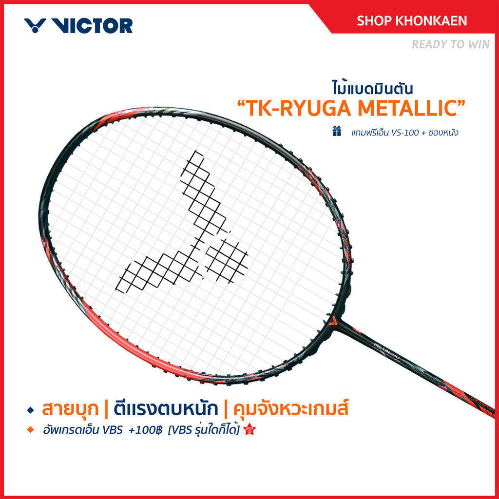 VICTOR ไม้แบดมินตัน รุ่น TK-RYUGA METALLIC แถม เอ็น + ซอง (โปรดอ่านรายละเอียดก่อนสั่ง) (Khonkean)