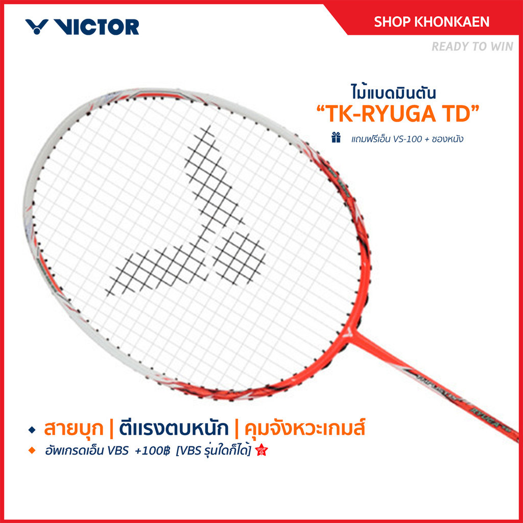 VICTOR ไม้แบดมินตัน รุ่น TK-RYUGA TD