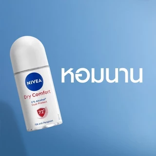 นีเวีย ดราย คอมฟอร์ท โรลออน 50 มล. 2ชิ้น NIVEA