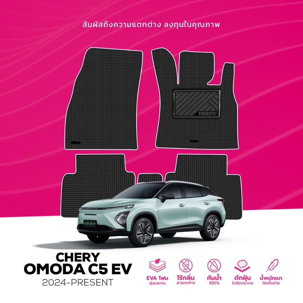พรมปูพื้นรถยนต์ Trapo Omoda C5 EV  (2024-ปัจจุบัน)