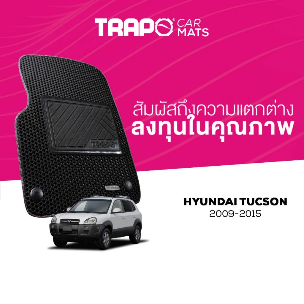 พรมปูพื้นรถยนต์ Trapo Hyundai Tucson (2009-2015)