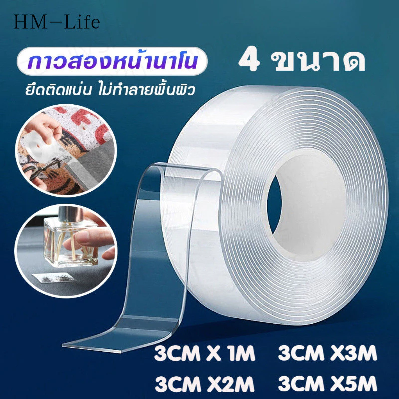 เทปนาโนใสสองด้าน กันน้ำ นำกลับมาใช้ใหม่ได้ ทำความสะอาดฟรี 1 2 3 5 เมตร G2730