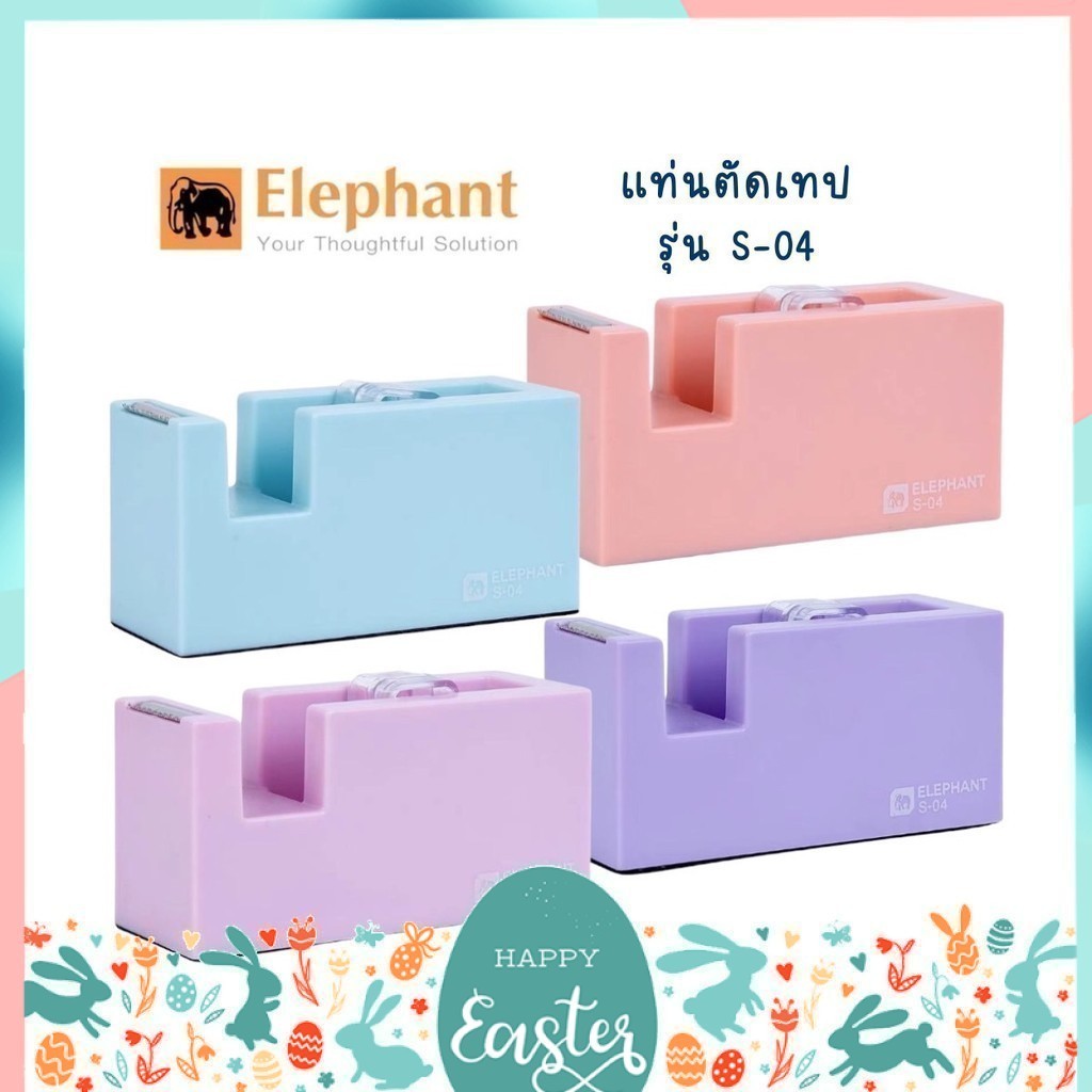 แท่นตัดเทป ตราช้าง Elephant แท่นเทปใส รุ่น S-04 เล็ก จำนวน 1 แท่น