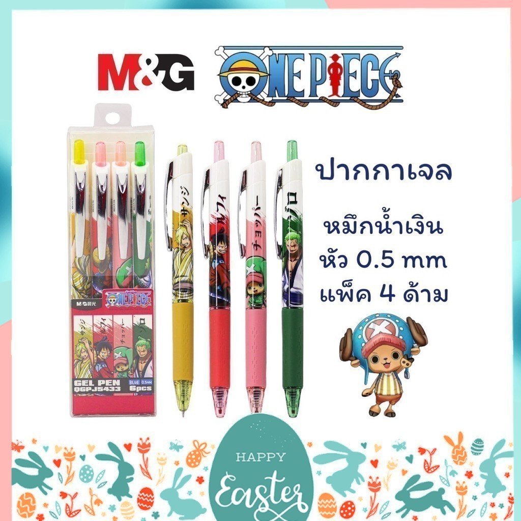 ปากกาเจล One Piece M&G หัว0.5mm. หมึกน้ำเงิน (แพ็ค4ด้าม) รุ่น QGPJ5433A