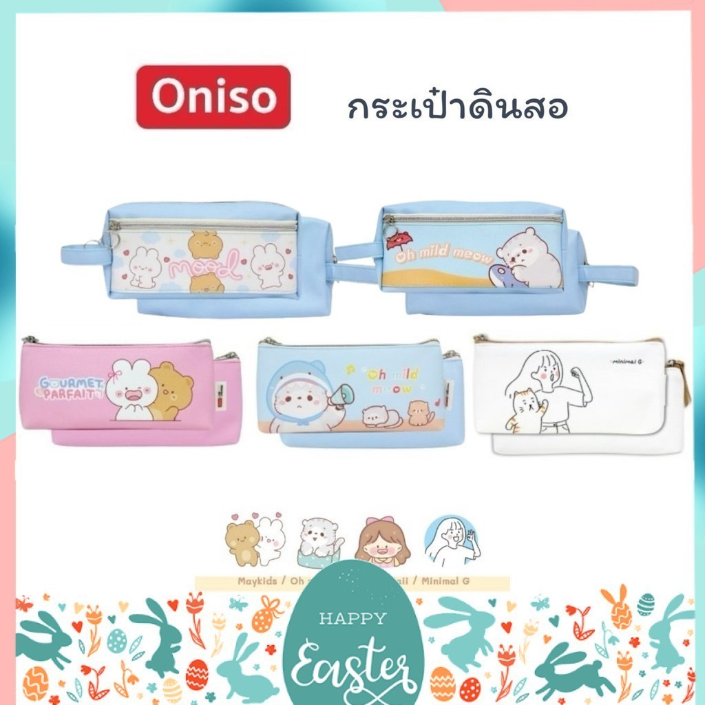 กระเป๋าดินสอ Oniso รุ่น Line creators อเนกประสงค์ จุของได้เยอะ 1 ชิ้น