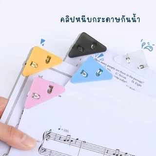 คลิปหนีบกระดาษ สีพาสเทล คลิปมุม ที่หนีบกระดาษ คละสี