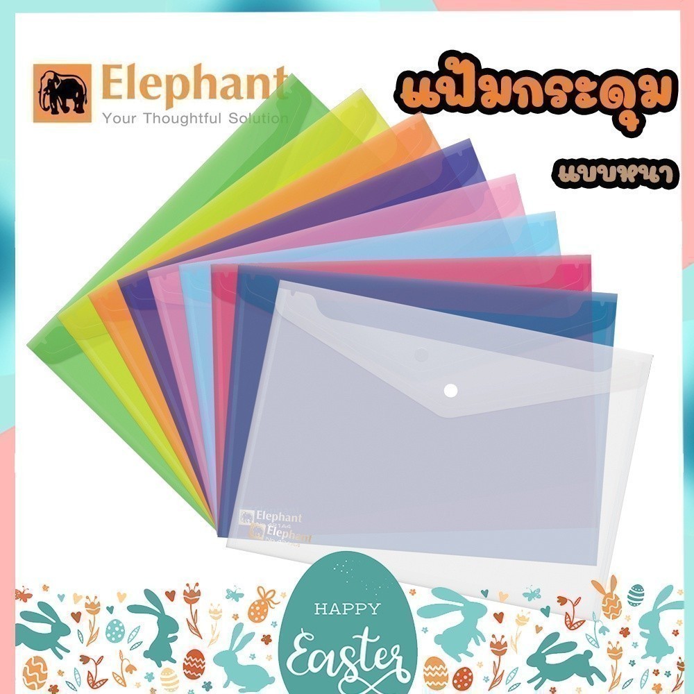 แฟ้มกระดุมพลาสติก ซองกระดุมพลาสติก ตราช้าง Elephant รุ่น 421 และ รุ่น 425 ขนาด A4 และ F4 แพ็ค 12 ซอง