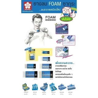 ยางลบโฟม SAKURA Foam Eraser