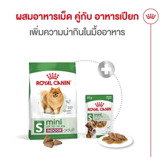 Royal Canin Mini Indoor Adult 3kg อาหารเม็ดสุนัขโต พันธุ์เล็ก เลี้ยงในบ้าน อายุ 10 เดือน-8 ปี(Dry Dog Food, โรยัล คานิน)