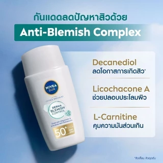 นีเวีย ซัน เดอร์มา เบลมิช คอนโทรล เอสพีเอฟ50+ 40 มล. NIVEA กันแดดหน้า กันแดดผิวหน้า ครีมกันแดด