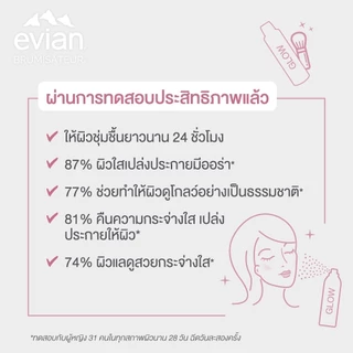 Evian GLOW Facial Mist 100ml. | เอเวียง โกลว์ เฟเชียล มิสท์ 100 มล.