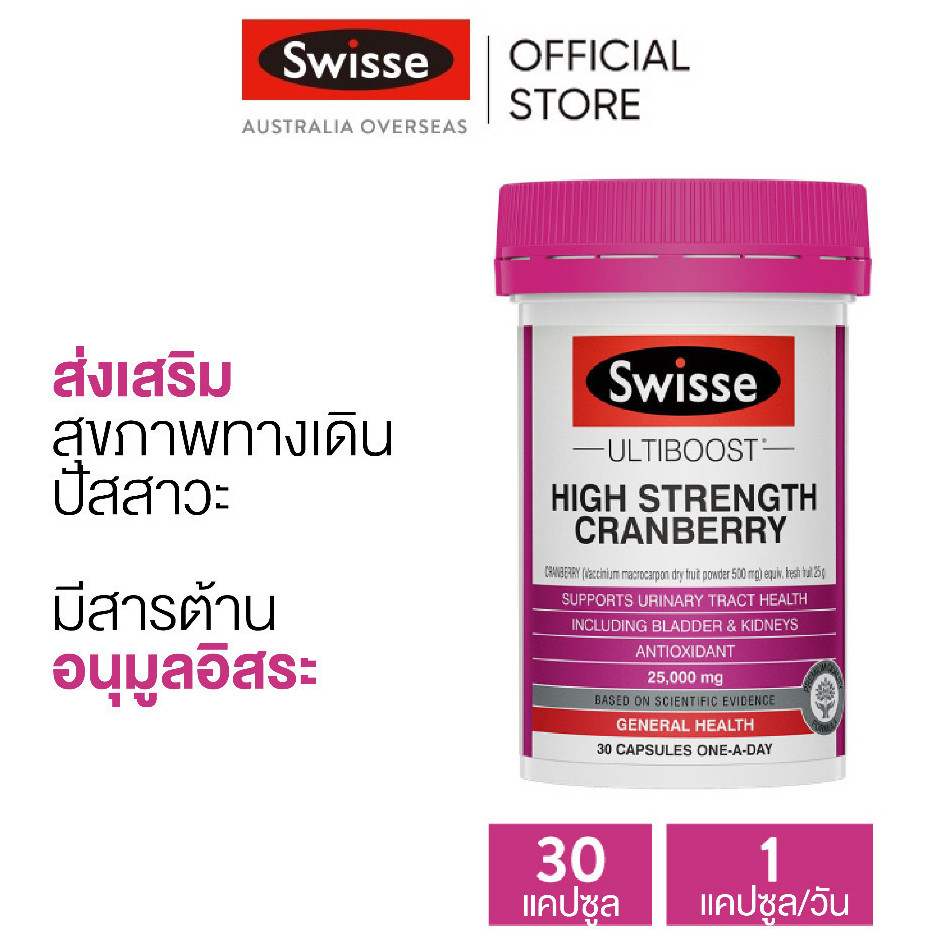 Swisse Ultiboost High Strength Cranberry อัลต้าบูสแครนเบอรี่ เพิ่มความแข็งแรง 30 แคปซูล (EXP:01 2028) [ระยะเวลาส่ง: 5-10 วัน]