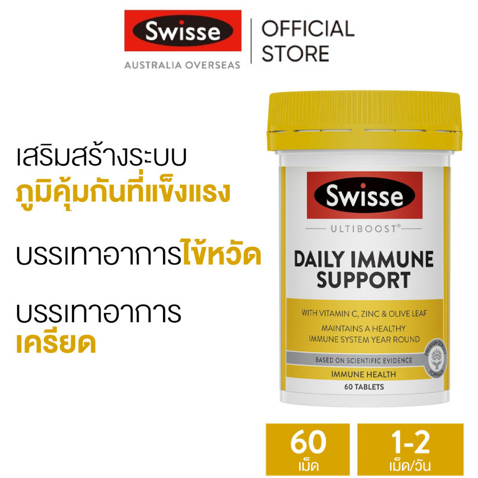 Swisse Ultiboost Daily Immune Support 60 Tablets อัลตร้าบูสกระตุ้นภูมิคุ้มกัน 60 เม็ด (EXP:01 2028)