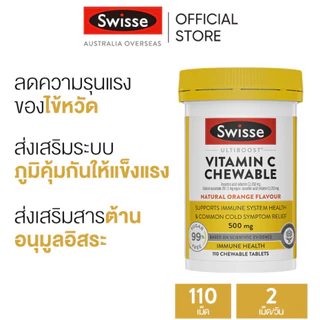 Swisse Ultiboost Vitamin C Chewable อัลติบูสวิตามินซี 110 เม็ด แบบเคี้ยว (EXP:05 2027)